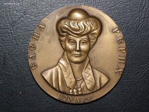 Елена Рерих