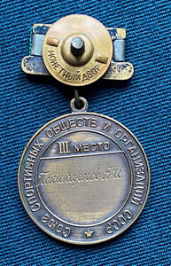 Первенство СССР, 1 и 3 место, футбол