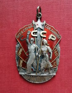 Знак Почёта 227 тыс. ФИКС