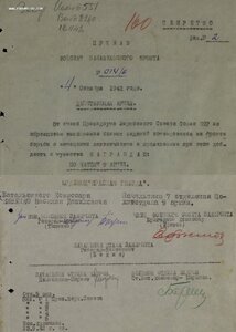 КЗ № 56.282 большой интересный наградной за 1941- 1942 г