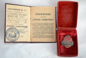 ОТЛИЧНИК СТАНКОСТРОЕНИЯ №983 С ДОКОМ И КОРОБОЧКОЙ СОСТ.ЛЮКС