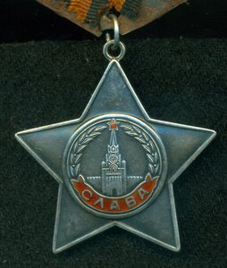 Слава 3-я № 64* ***