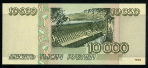 10000 рублей 1995 UNC /А006