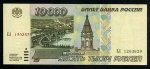 10000 рублей 1995 UNC /А006