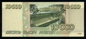 10000 рублей 1995 UNC /А006