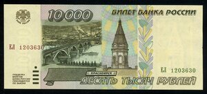 10000 рублей 1995 UNC /А006