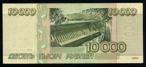 10000 рублей 1995 /А016