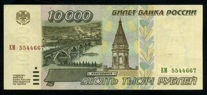 10000 рублей 1995 /А016
