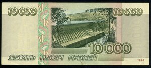 10000 рублей 1995 /А016