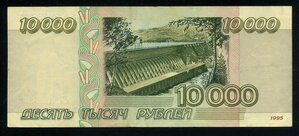 10000 рублей 1995 /А016