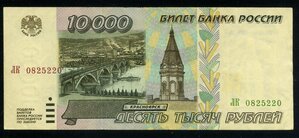 10000 рублей 1995 /А016