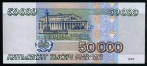 50000 рублей 1995 /А024
