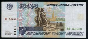 50000 рублей 1995 /А024