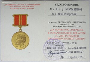 100 лет Ленину. Воинская доблесть. От КГБ СССР