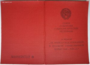 "Красная" ЗПГ из внешторга от Семичастного Ивана Фёдоровича
