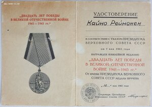 20 лет победы на иностранца. ПВС СССР Георгадзе