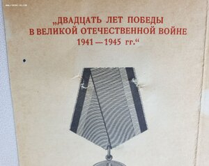 20 лет победы на иностранца. ПВС СССР Георгадзе