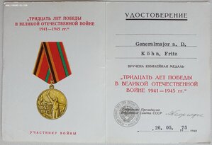 30 лет Победы на немецкого генерала от Георгадзе