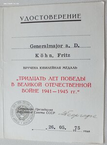 30 лет Победы на немецкого генерала от Георгадзе