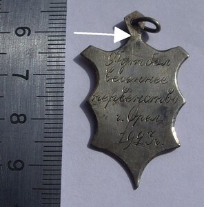 серебреный жетон ФУТБОЛ  - 1923 г