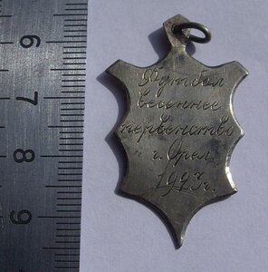 серебреный жетон ФУТБОЛ  - 1923 г