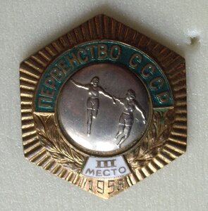 шестигранник ПЕРВЕНСТВО СССР  1956 г
