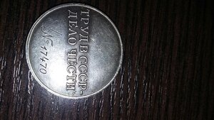 То и почет