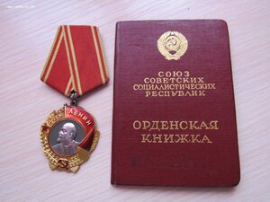 Орден Ленина № 335672 ЛМД+ док.