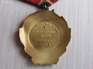 Орден Ленина № 335672 ЛМД+ док.