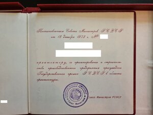 Лауреат госпремии РСФСР в области архитектуры 73г с дипломом