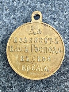 Медаль: За Русско-Японскую войну