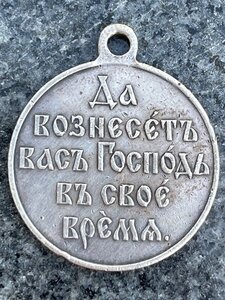 Медаль: За Русско-Японскую войну