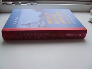 С.И. Рябов ОБЛАСТЬ ВОЙСКА ДОНСКОГО ВТОРОЙ ДОНСКОЙ ОКРУГ