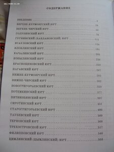 С.И. Рябов ОБЛАСТЬ ВОЙСКА ДОНСКОГО ВТОРОЙ ДОНСКОЙ ОКРУГ