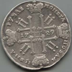 1 рубль 1729