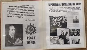 Альбом к Дню победы.