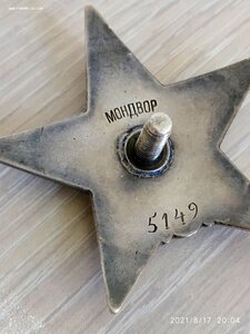 Красная Звезда № 5149 за ХАСАН