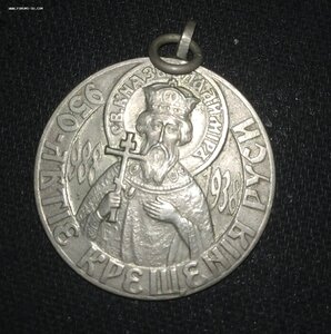 Медаль 950-летие Крещения Руси