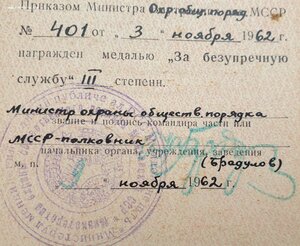 выслуга МВД Молдавская ССР