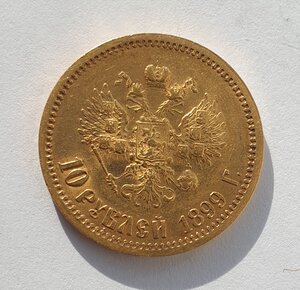 10 рублей 1899г. Ф.З.