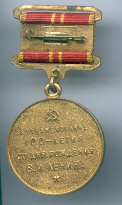 RAR! Медаль -100 лет со дня рождения Ленина. Для иностранцев