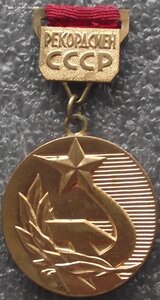 фрачники и шейные медали на многократную чемпионку СССР