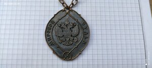 Знак Мировой судья ростовской области РФ на цепях