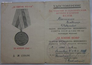 Вена - 37й погран полк