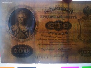 100 рублей 1898 г