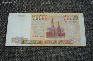 50000-100000 рублей 1993-1995