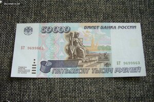 50000-100000 рублей 1993-1995