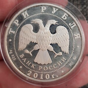 3 рубля 2010 Русская баня