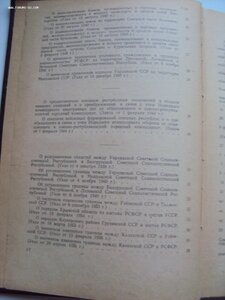 СБОРНИК ЗАКОНОВ СССР и УК ПВС СССР 1938-1956гг.РАРИТЕТ