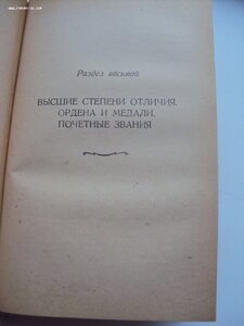 СБОРНИК ЗАКОНОВ СССР и УК ПВС СССР 1938-1956гг.РАРИТЕТ